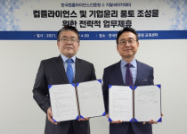 컴플라이언스인증원-지알씨아카데미, 업무협약 체결