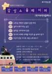 오산 소리울도서관 감성소울페이퍼(작사&작곡클래스) 운영