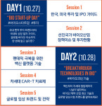 한국바이오협회, 바이오플러스-인터펙스 코리아 2021 개최