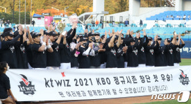 막내가 일냈다…kt위즈, 삼성 꺾고 창단 첫 정규리그 우승