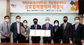 와이즈유-부산경상대, 상호협력 업무협약 체결