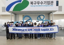 계명대, 제19회 대구국제광학전 참가...산학협력 확대