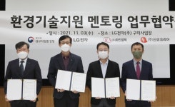 LG전자, 중소기업 환경기술 지원 민관합동 멘토링 협약