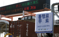 법원, 일산대교 무료화 제동..경기도, 무료통행 이어 간다