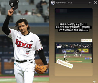 kt 쿠에바스, SNS에 '두산 비하' 글 공유…