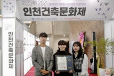 인하공전 건축과, 인천 건축학생 공모전 대상