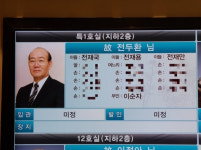 [속보]靑 전두환, 진실 안밝히고 사과없어 유감…조화·조문 없다