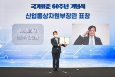 아이메디신, 국가표준 60주년 기념식서 산자부 장관상