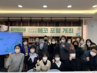 대전대, 2021 그린플래그 프로젝트 에코 포럼 실시