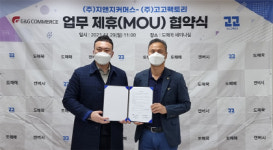 지앤지커머스, 고고팩토리와 MOU…회원 전용 알뜰폰 요금제 출시 논의