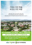 대구사이버대, 1일부터 2022학년도 전기 신·편입생 모집