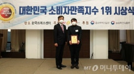 에코매스 슈가랩, 2021 대한민국 소비자만족지수1위 3년 연속 수상