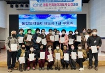 인제대, 통합인지놀이지도사 1급 양성과정 수료식