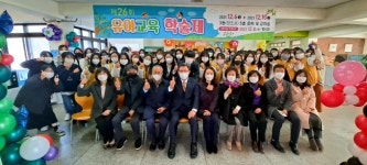 호원대, 제26회 유아교육 학술제 진행