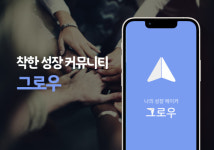 성장관리 앱 그로우, 제16회 대한민국 인터넷대상 사회공헌부문 특별상