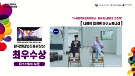 애드쿠아, 2021 대한민국 온라인광고대상 최우수상 수상