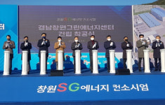 경남 창원 그린에너지센터 착공