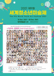 근대와 현대미술의 만남…제28회 서울국제미술제 15일 개막