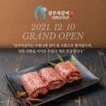 38년 전통 삼부자갈비, 4년만에 재오픈 수원갈비 맛 승부