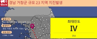 기상청 경남 거창군서 규모 2.3 지진 발생