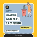 부천도시공사 이제 종량제봉투 주문·결제 원스톱으로