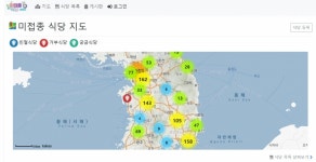 미접종 거부 식당 뜨자 사이트 다운…해명하기 바쁜 사장님들