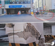 기둥 부서지고 지반 내려앉아…고양 마두역 인근 건물 붕괴위험