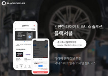 씨엔티테크, 온라인 B2B 타이어 유통업체 딜러타이어에 투자