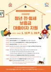 안양시, 청년 세대주 전·월세보증금 대출이자 2억까지 지원