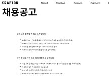 호시우보 크래프톤, NFT 사업 본격화? 인력모집 나섰다