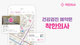 비바이노베이션 착한의사, 건강검진 예약·결과 확인 서비스…헬스케어 플랫폼 성장