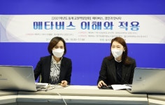 경인여대, 메타버스 이해와 적용 교수법 특강 실시