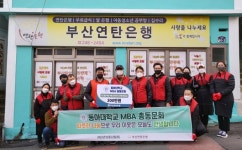 동아대 경영대학원 MBA 총동문회, 연탄배달 봉사활동 펼쳐
