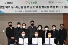SM그룹 동강시스타, 강원 영월 농특산물 판매활성화 업무협약