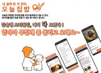 온전히, 국내 최초 지역기반 푸드 쉐어링 플랫폼 오늘집밥 출시