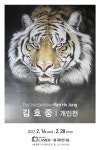 금강 김호중 화백, 임인년 기념 호화개인전 개최…전시회 작품 블루커스 NFT 발행 예정