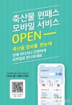 축산물 유통 통합정보 다 모였네