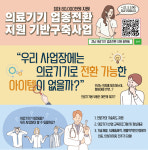 경남TP 의료기기 업종전환 지원 기업 모집