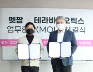 반려동물 약국 플랫폼 펫팜, 테라바이오틱스와 업무협약