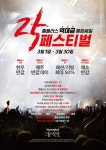 홈플러스, 창립 25주년 기념 통합세일 락 페스티벌 개최