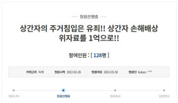 상간자와 집을 모텔로 사용, 무죄라니…분노의 청원