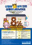 신협, 신한카드 연계 최대 연 8% 금리…플러스정기적금
