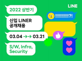 메신저부터 NFT까지…라인, 신입 개발자 공개채용