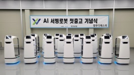 영우디에스피, 윤석열 메가테크 공약 수혜…AI 로봇 서빙고 첫 출고