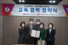 수성대-경산제일고·경산자인학교, 업무협약 체결