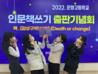 장성 문향고 학생들, 두 권의 책 출간하고 출판기념회 가져