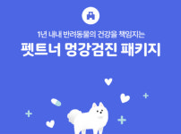 코로나에 늘어난 펫족…댕댕이 건강검진+보험에 뭉칫돈