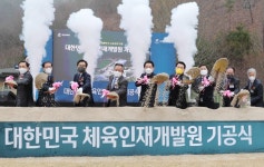 전남 장흥에 대한민국 체육인재개발원 건립..기공식 개최