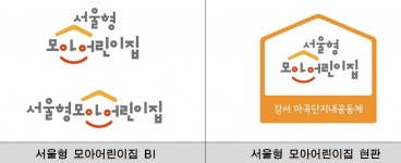 오세훈표 '공유어린이집', 새 이름 '모아어린이집' 달았다