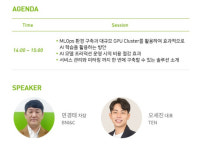 텐 에이아이, AI 인프라·개발 환경 구축 웨비나 개최